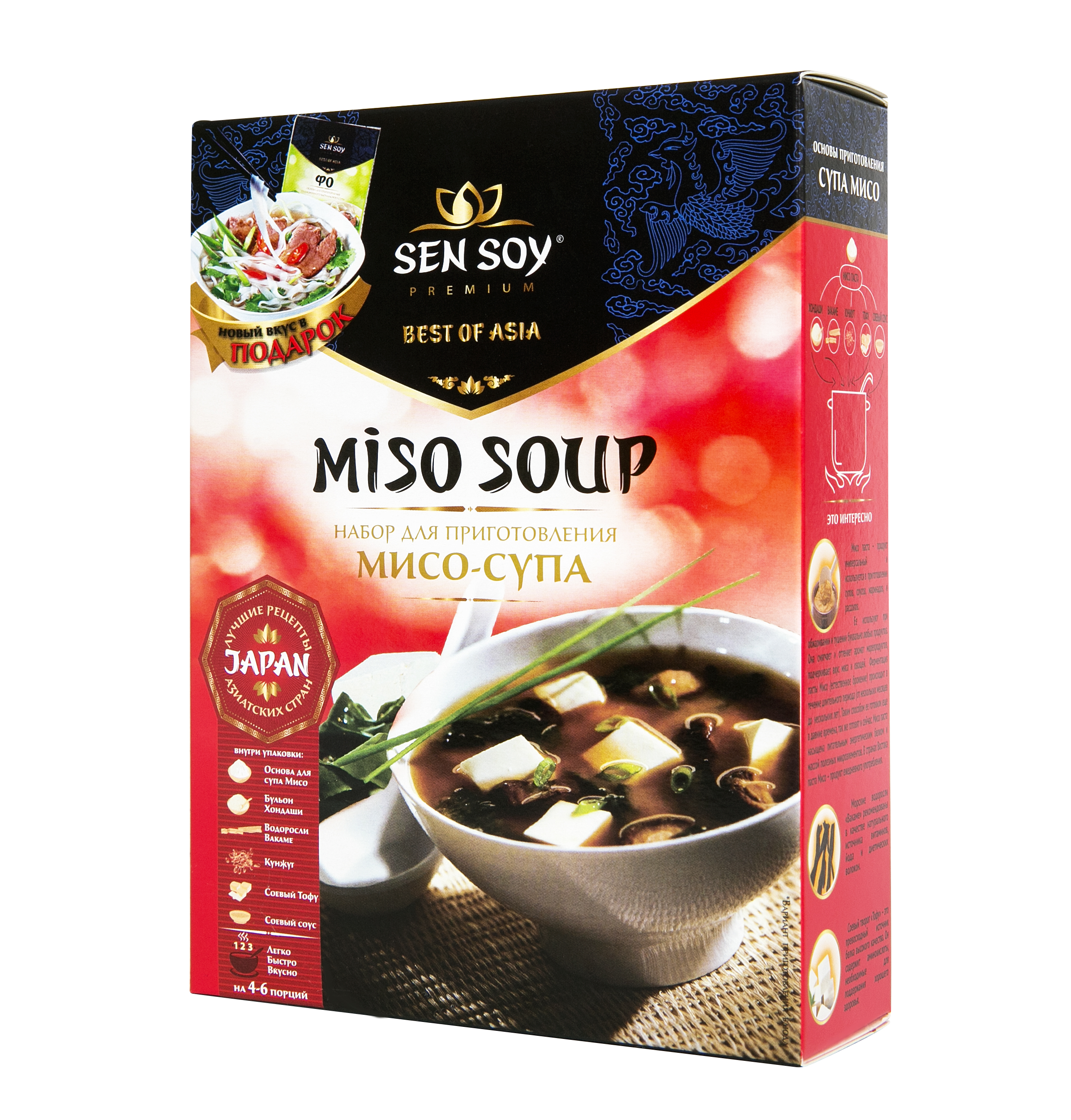 том ян с пастой sen soy. Sen soy суп. супы сен сой.